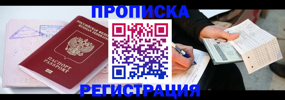 временная регистрация для школы в Арзамасе